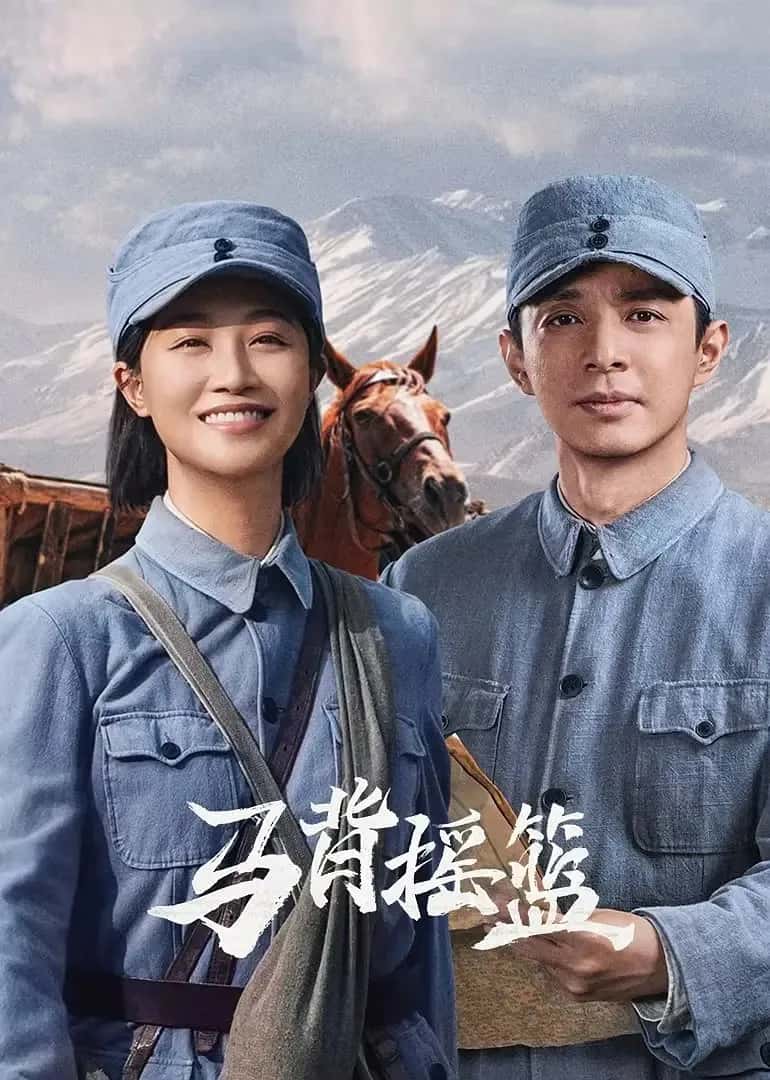 Ma bei yao lan