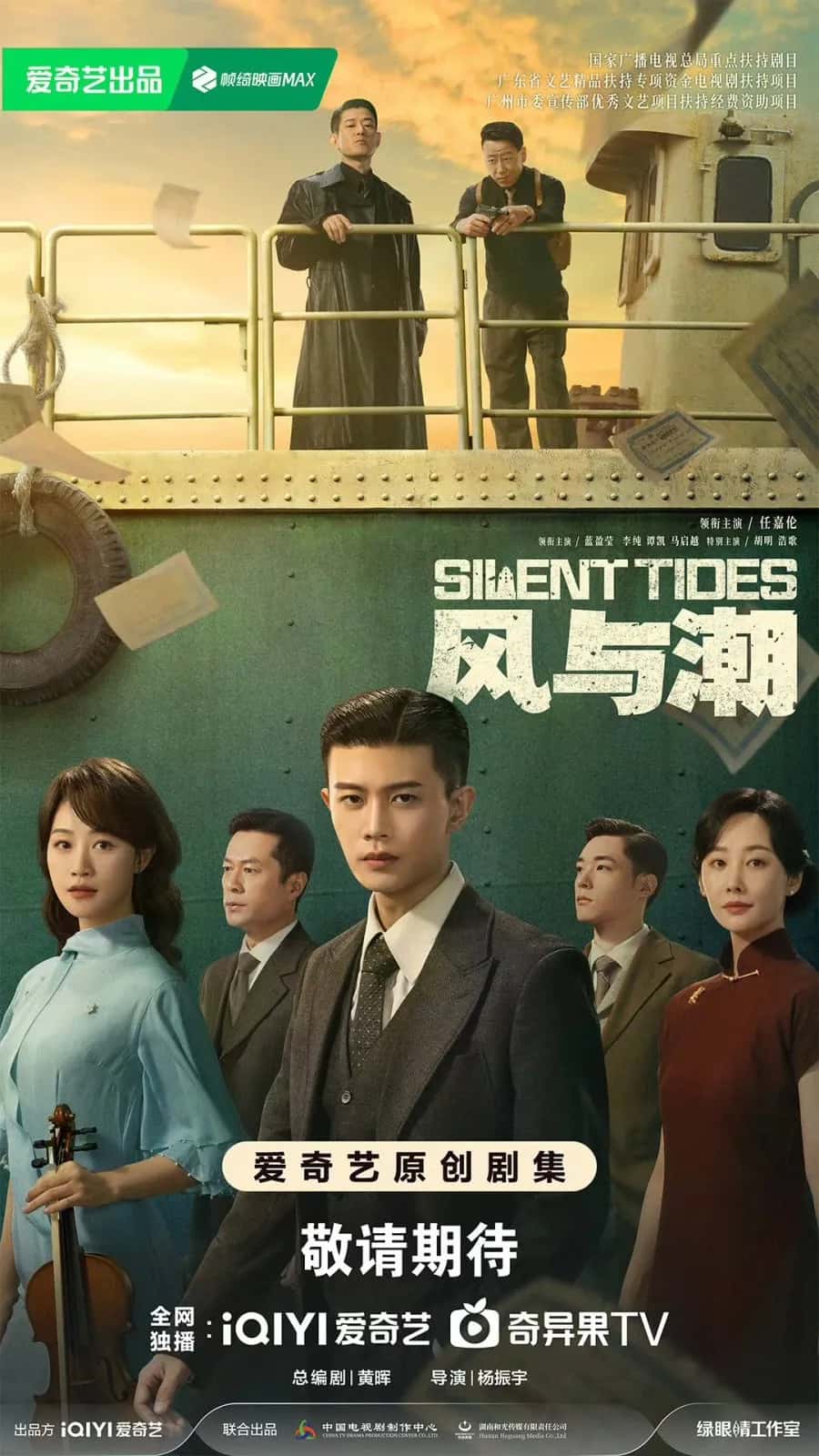 Silent Tides