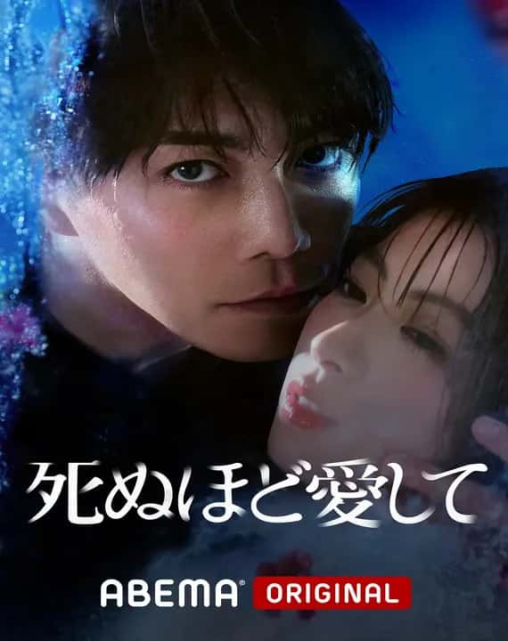 Shinu hodo Ai-shite