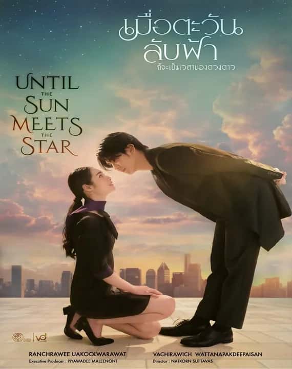 Until the Sun Meets the Star