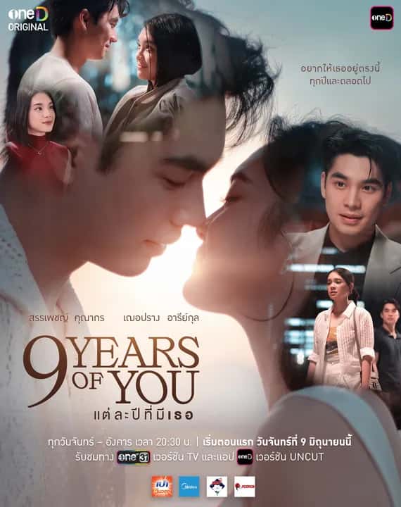 9 Years of You