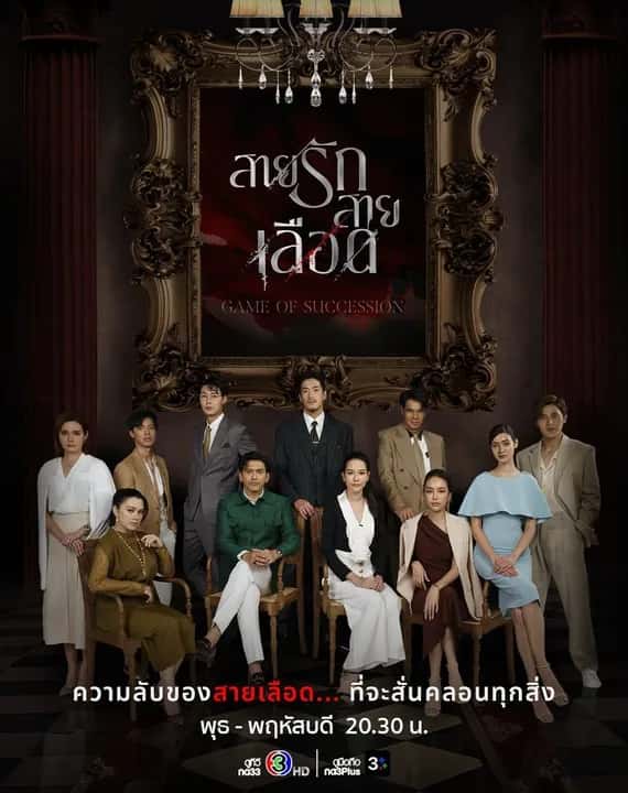 Game of Succession