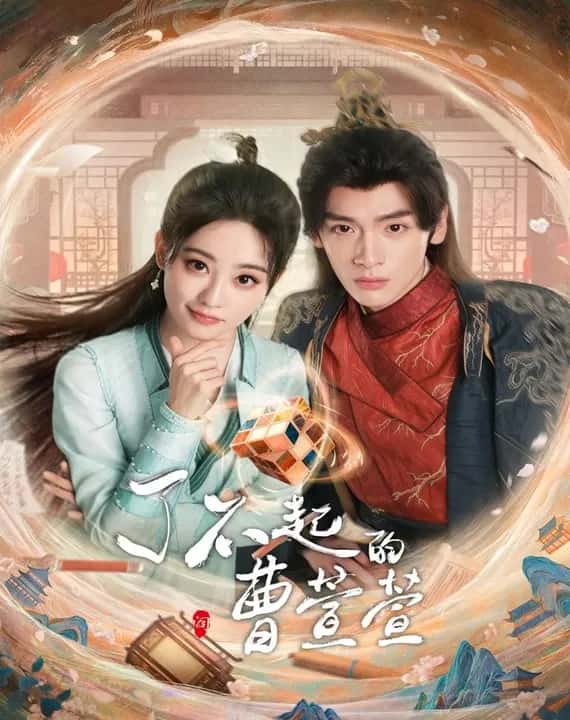 Liao bu qi de cao xuan xuan