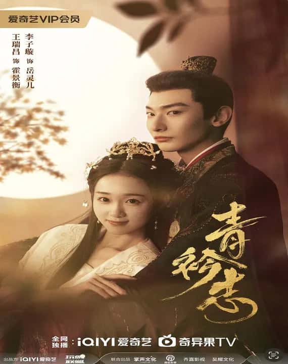 Qing Jin Zhi