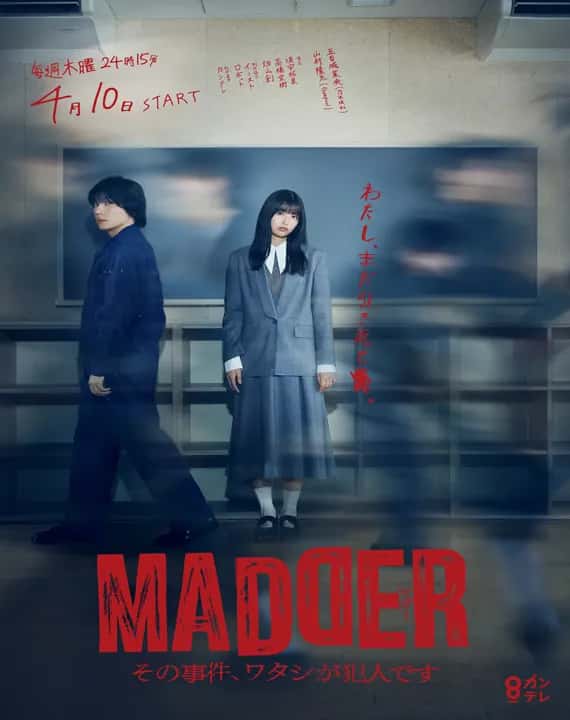 Madder Sono Jiken, Watashi ga Hannin desu