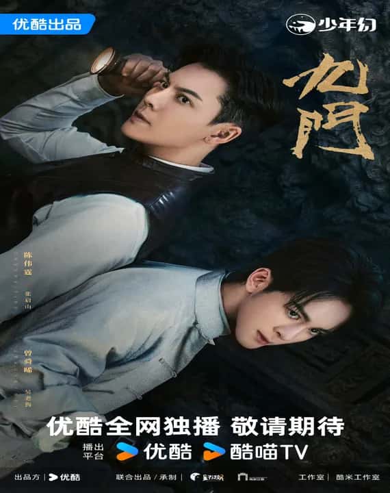 Mystic Nine