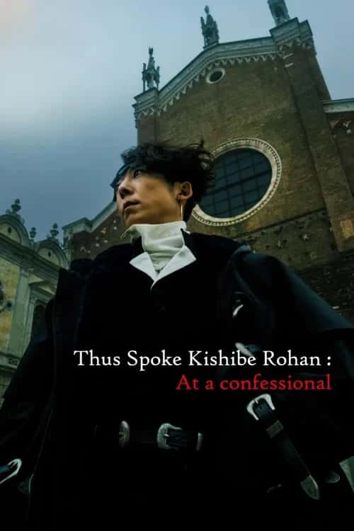 Kishibe Rohan wa Ugokanai Zange-shitsu