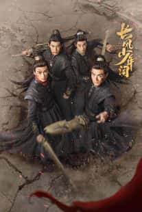 Chang Feng Shao Nian Ci