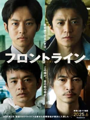 Frontline - Yokohama Bay