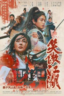 Invincible Swordsman