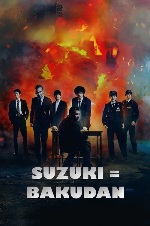 Bakudan