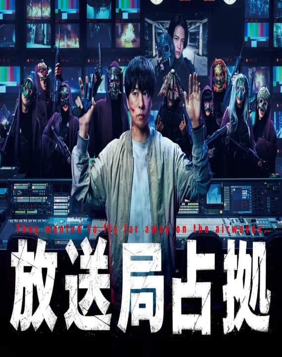 Hôsô-kyoku Senkyo