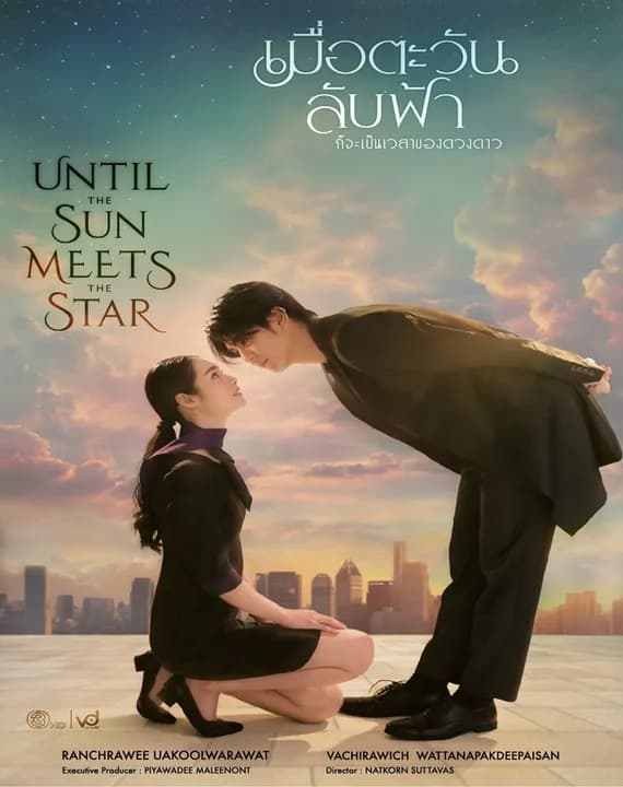 Until the Sun Meets the Star