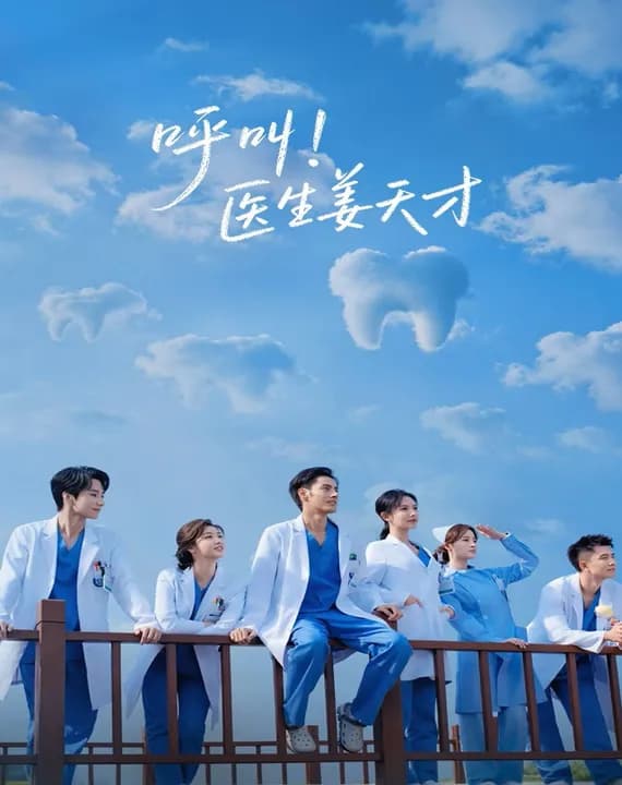 Call for Dr. Jiang